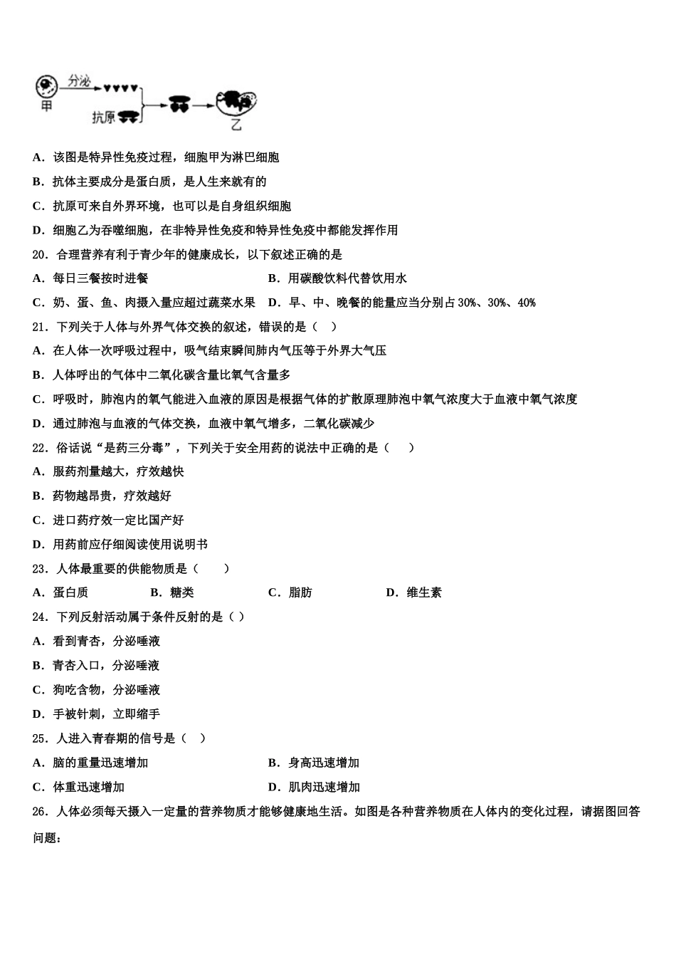 2025年浙江省台州玉环七年级生物第二学期期末教学质量检测试题含解析_第3页