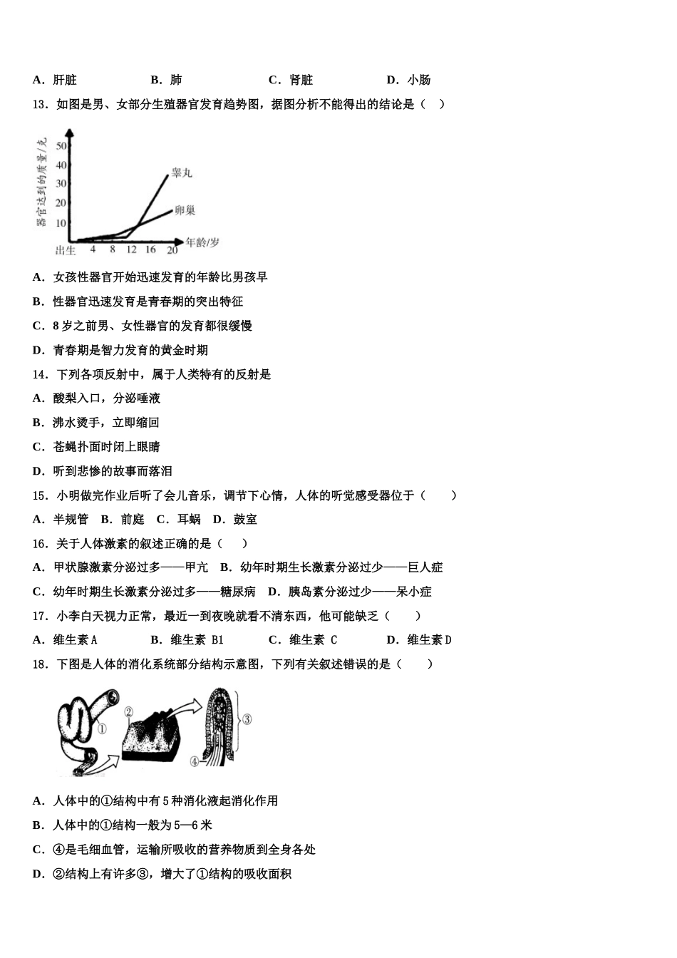 杭州市滨江区江南实验学校2025届七下生物期末统考试题含解析_第3页