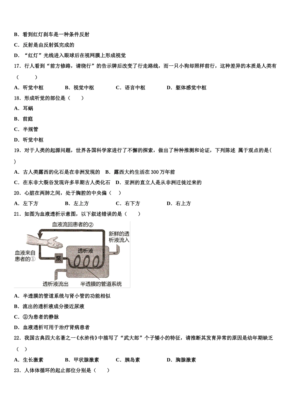 2024-2025学年浙江省杭州市滨兰中学生物七下期末预测试题含解析_第3页