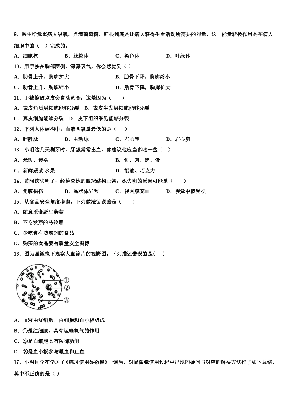 浙江省杭州拱墅区七校联考2024-2025学年七年级生物第二学期期末复习检测模拟试题含解析_第2页