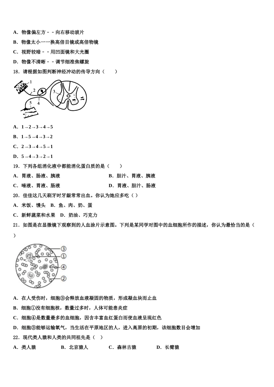浙江省杭州拱墅区七校联考2024-2025学年七年级生物第二学期期末复习检测模拟试题含解析_第3页