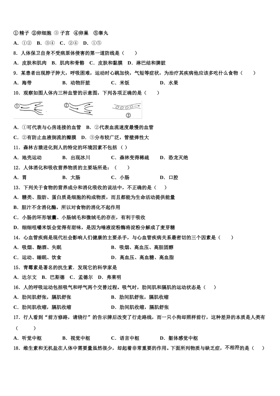 2025年浙江省杭州西湖区杭州市公益中学生物七下期末统考模拟试题含解析_第2页