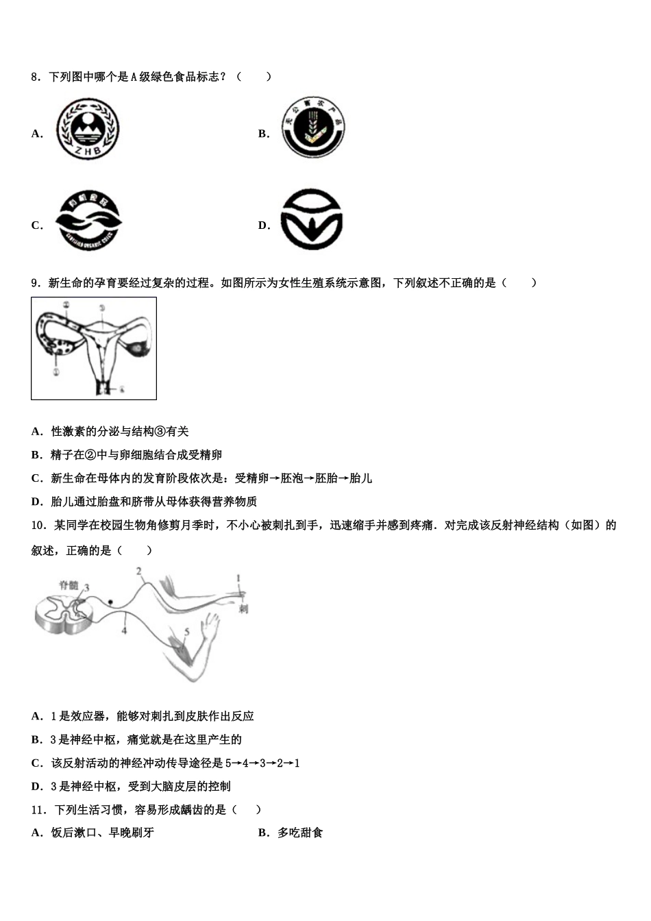 浙江省台州市椒江区书生中学2025届七下生物期末检测模拟试题含解析_第2页