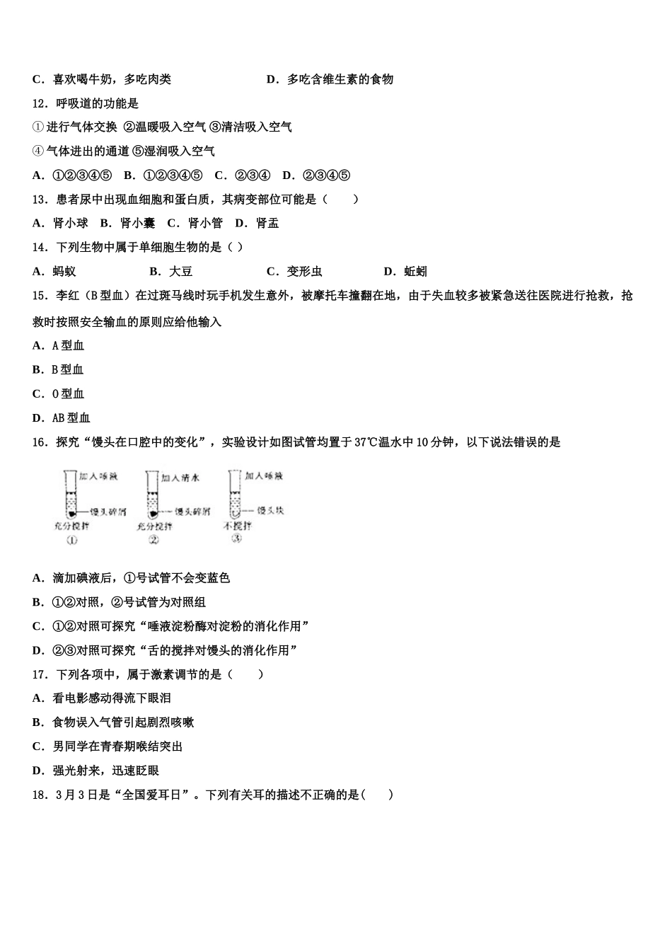 浙江省台州市椒江区书生中学2025届七下生物期末检测模拟试题含解析_第3页