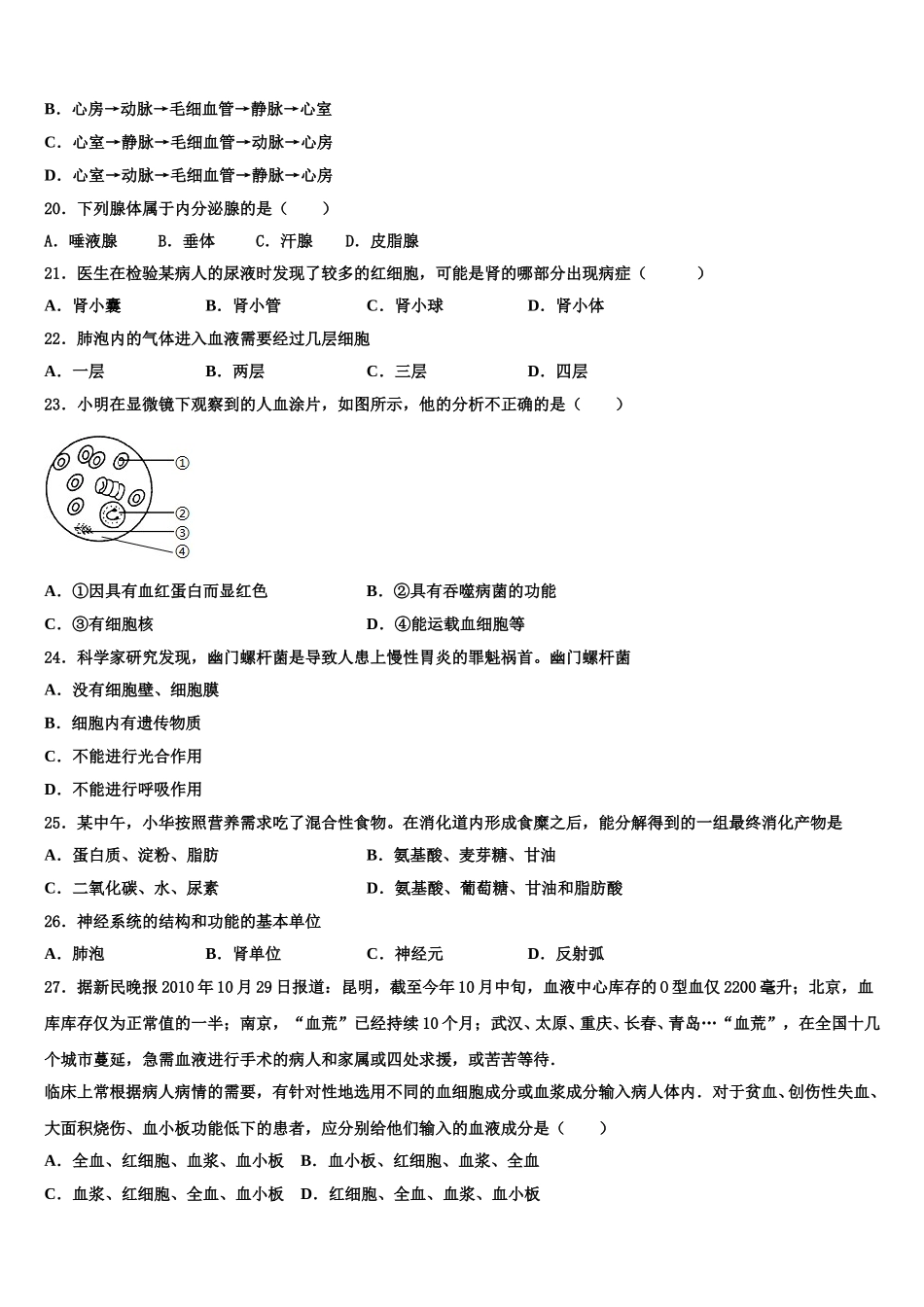 浙江省杭州市景芳中学2024-2025学年生物七下期末监测试题含解析_第3页