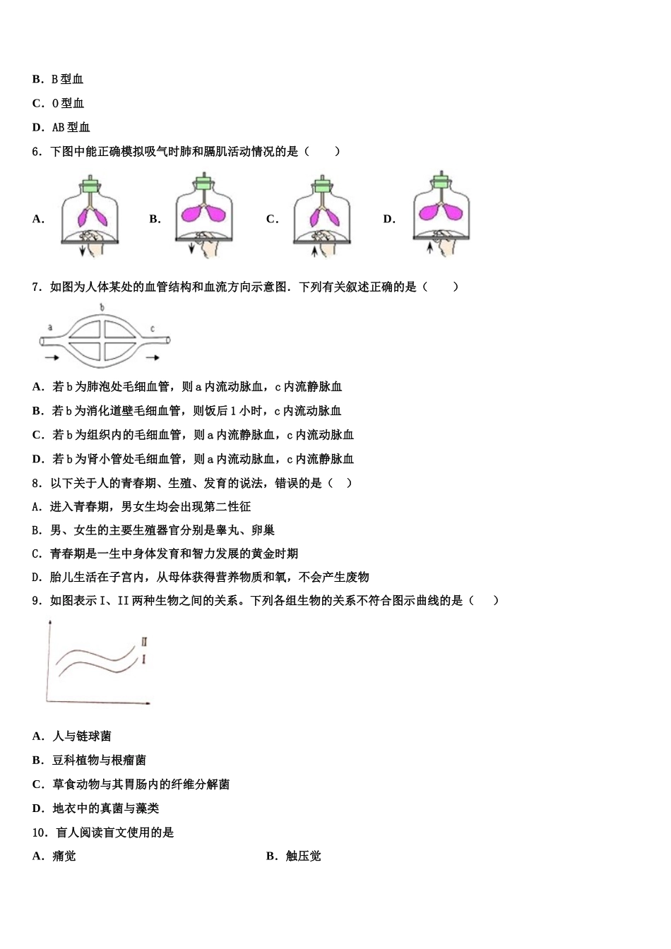 浙江省杭州杭州经济开发区五校联考2024-2025学年生物七下期末质量检测模拟试题含解析_第2页