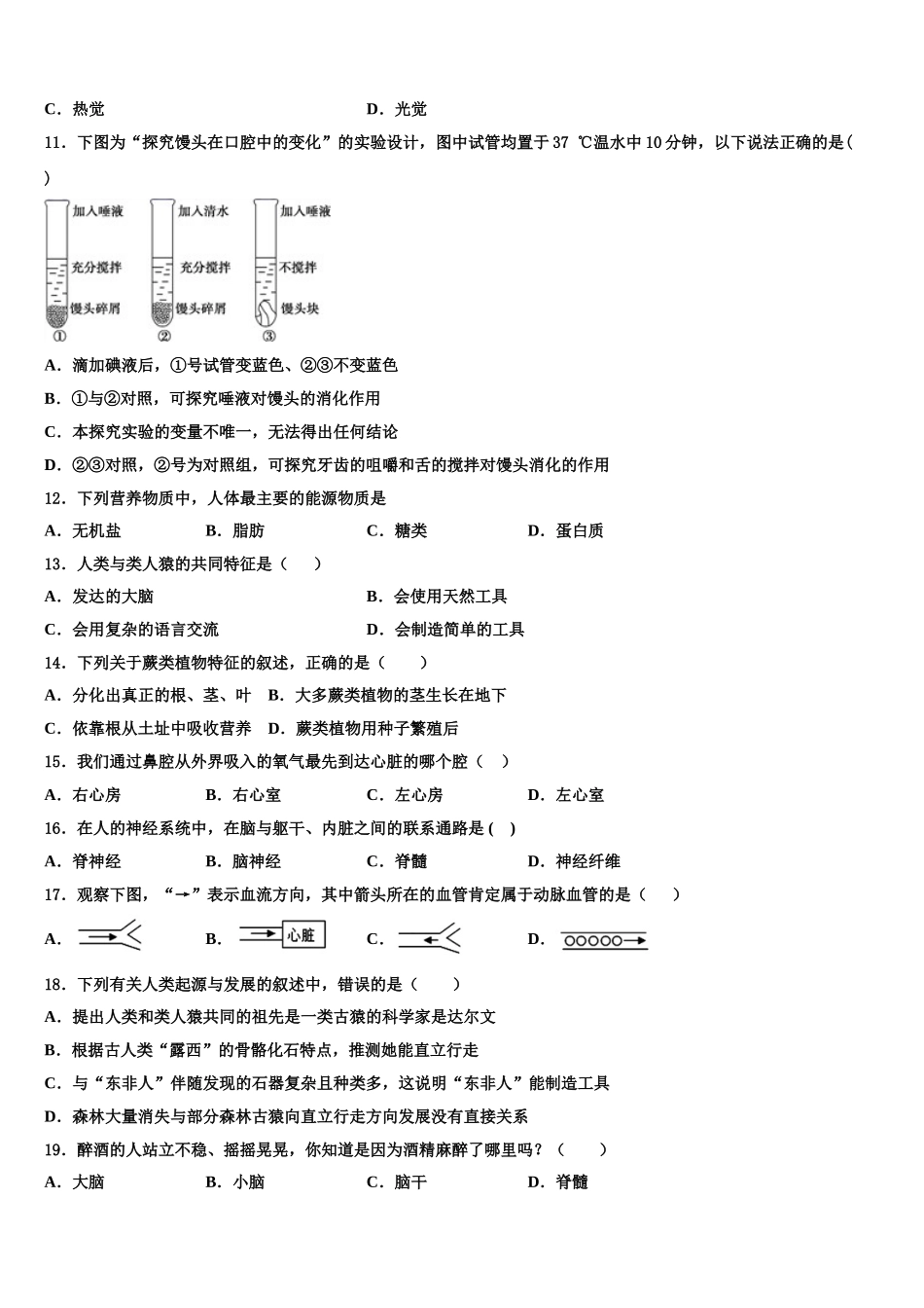浙江省杭州杭州经济开发区五校联考2024-2025学年生物七下期末质量检测模拟试题含解析_第3页