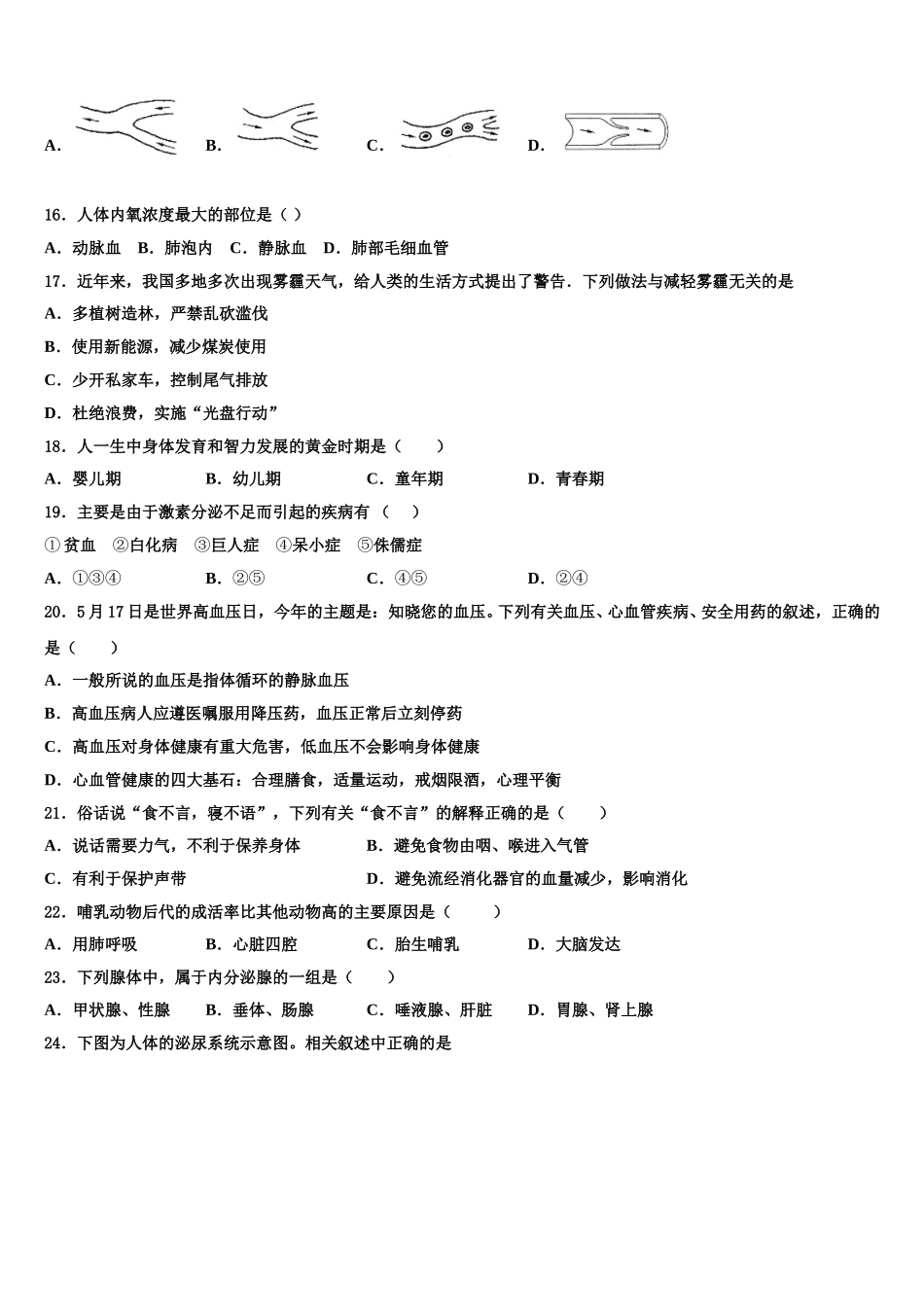 浙江省杭州市滨兰中学2024-2025学年生物七下期末经典模拟试题含解析_第3页