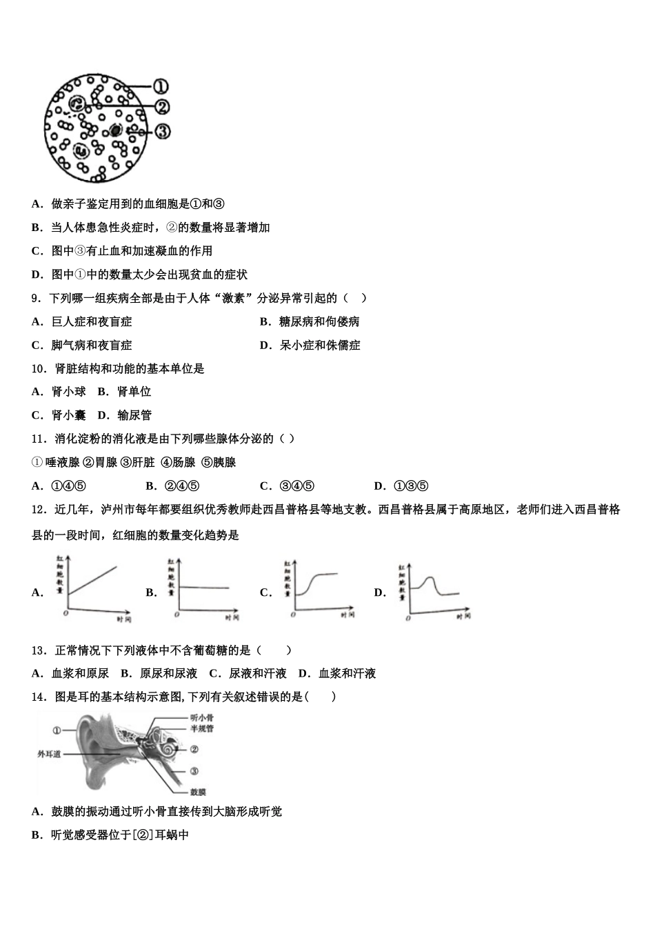 2024-2025学年浙江省杭州市经济开发区生物七年级第二学期期末监测试题含解析_第2页