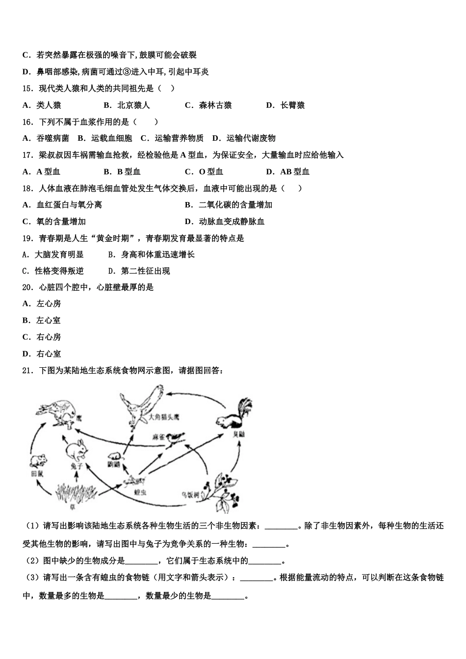 2024-2025学年浙江省杭州市经济开发区生物七年级第二学期期末监测试题含解析_第3页