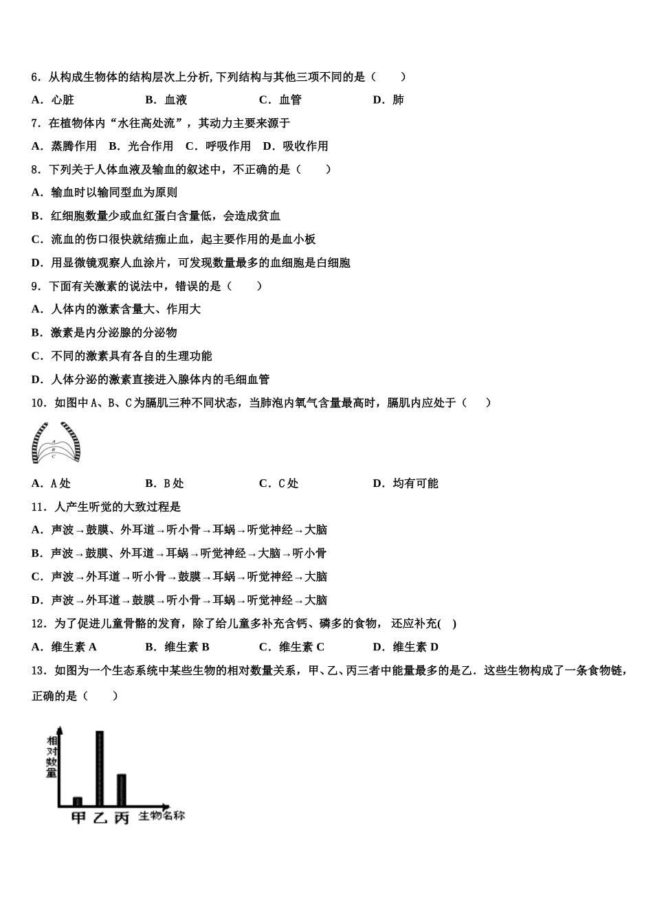 2025年浙江省绍兴越城区五校联考生物七下期末综合测试试题含解析_第2页