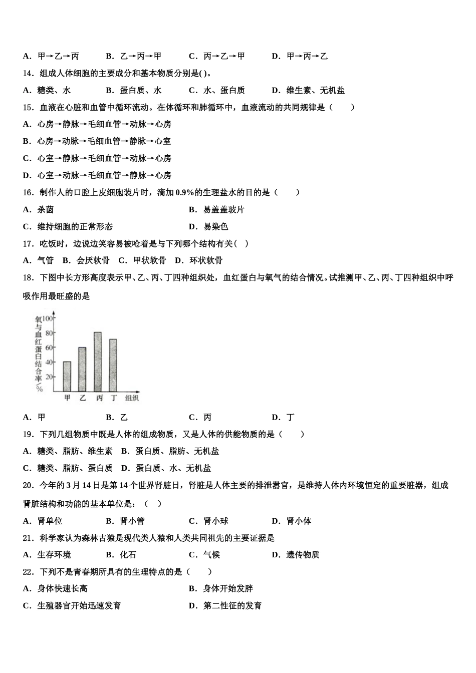 2025年浙江省绍兴越城区五校联考生物七下期末综合测试试题含解析_第3页