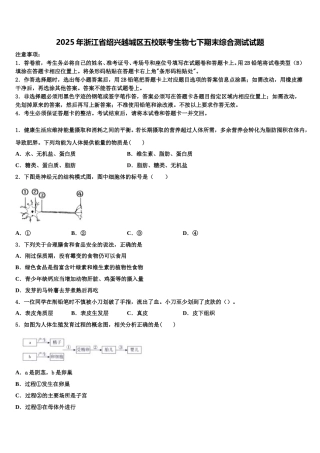2025年浙江省绍兴越城区五校联考生物七下期末综合测试试题含解析