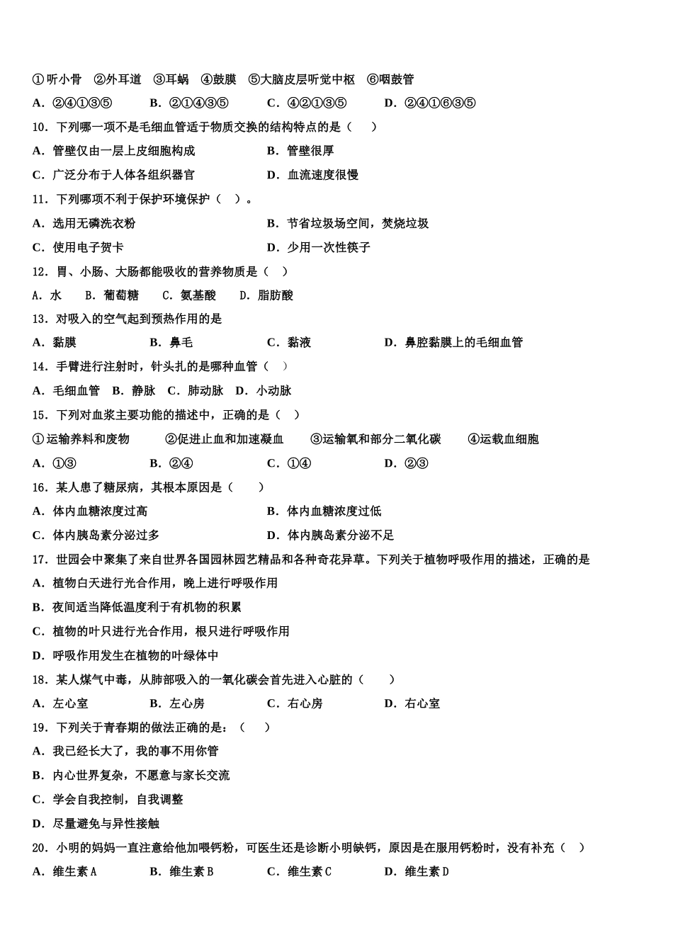 2024-2025学年浙江省温州市鹿城区第二十三中学生物七年级第二学期期末联考试题含解析_第2页