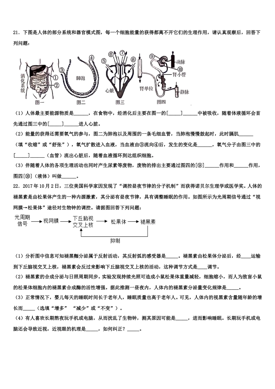 2024-2025学年浙江省温州市鹿城区第二十三中学生物七年级第二学期期末联考试题含解析_第3页