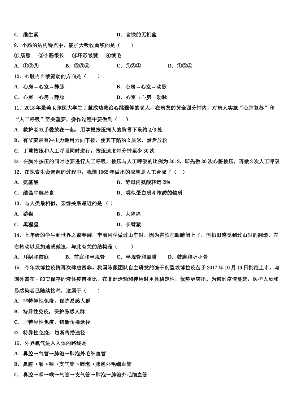 2025届浙江省温州瑞安市新纪元实验学校生物七下期末质量检测模拟试题含解析_第2页