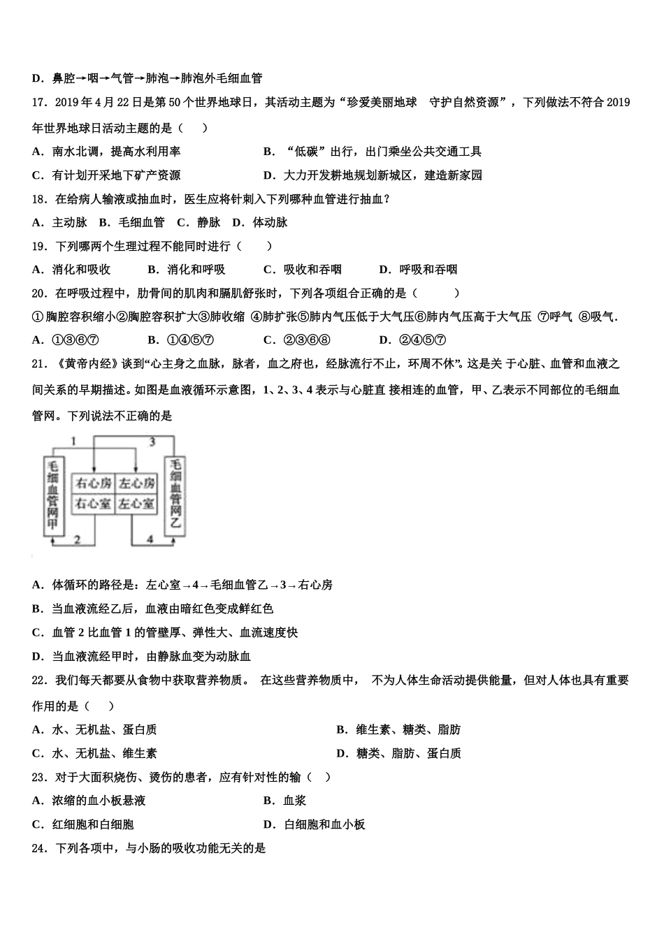 2025届浙江省温州瑞安市新纪元实验学校生物七下期末质量检测模拟试题含解析_第3页