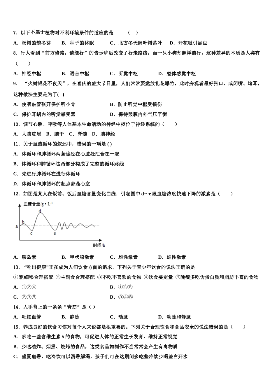 浙江省温州市南浦实验中学2024-2025学年生物七下期末学业水平测试模拟试题含解析_第2页