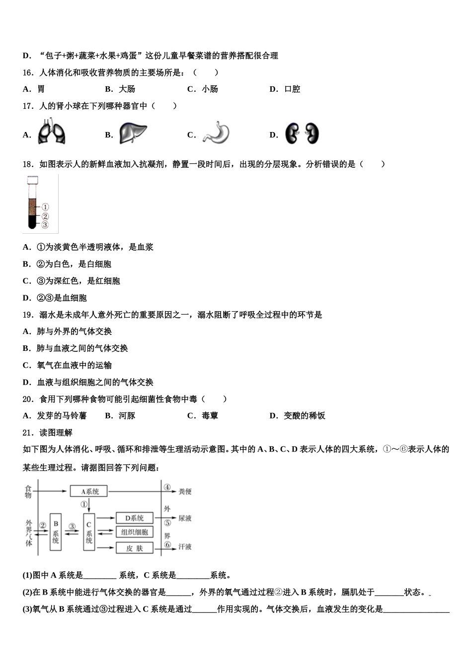 浙江省温州市南浦实验中学2024-2025学年生物七下期末学业水平测试模拟试题含解析_第3页