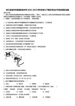 浙江省温州市南浦实验中学2024-2025学年生物七下期末学业水平测试模拟试题含解析