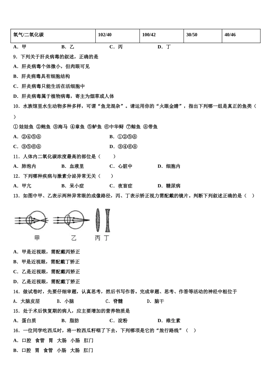 2024-2025学年浙江省温岭市七年级生物第二学期期末质量检测模拟试题含解析_第2页