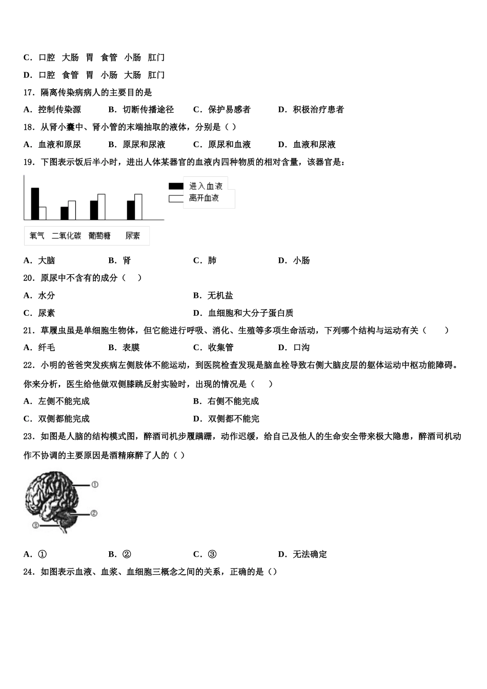 2024-2025学年浙江省温岭市七年级生物第二学期期末质量检测模拟试题含解析_第3页