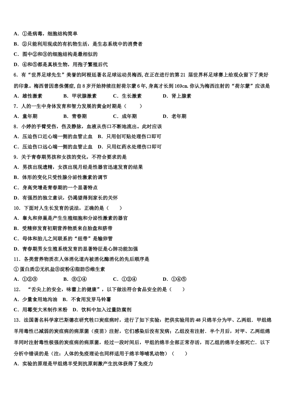 浙江省余姚市2025年七年级生物第二学期期末学业质量监测模拟试题含解析_第2页
