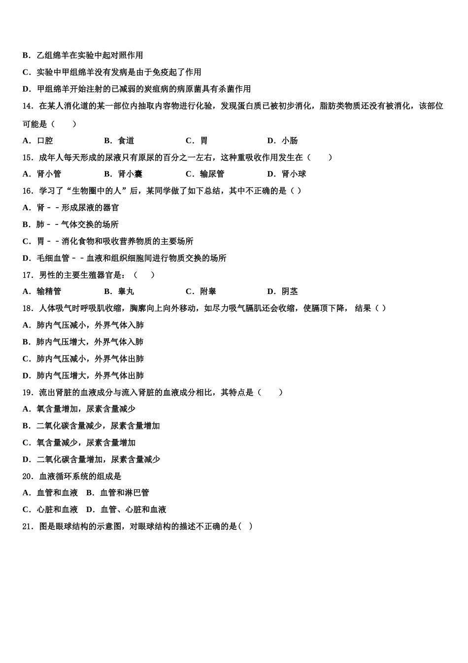 浙江省余姚市2025年七年级生物第二学期期末学业质量监测模拟试题含解析_第3页