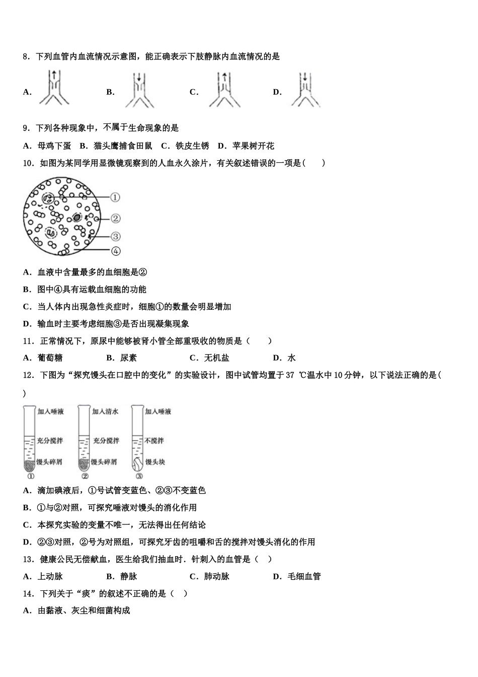 浙江省嘉兴、舟山2024-2025学年七年级生物第二学期期末质量检测试题含解析_第2页