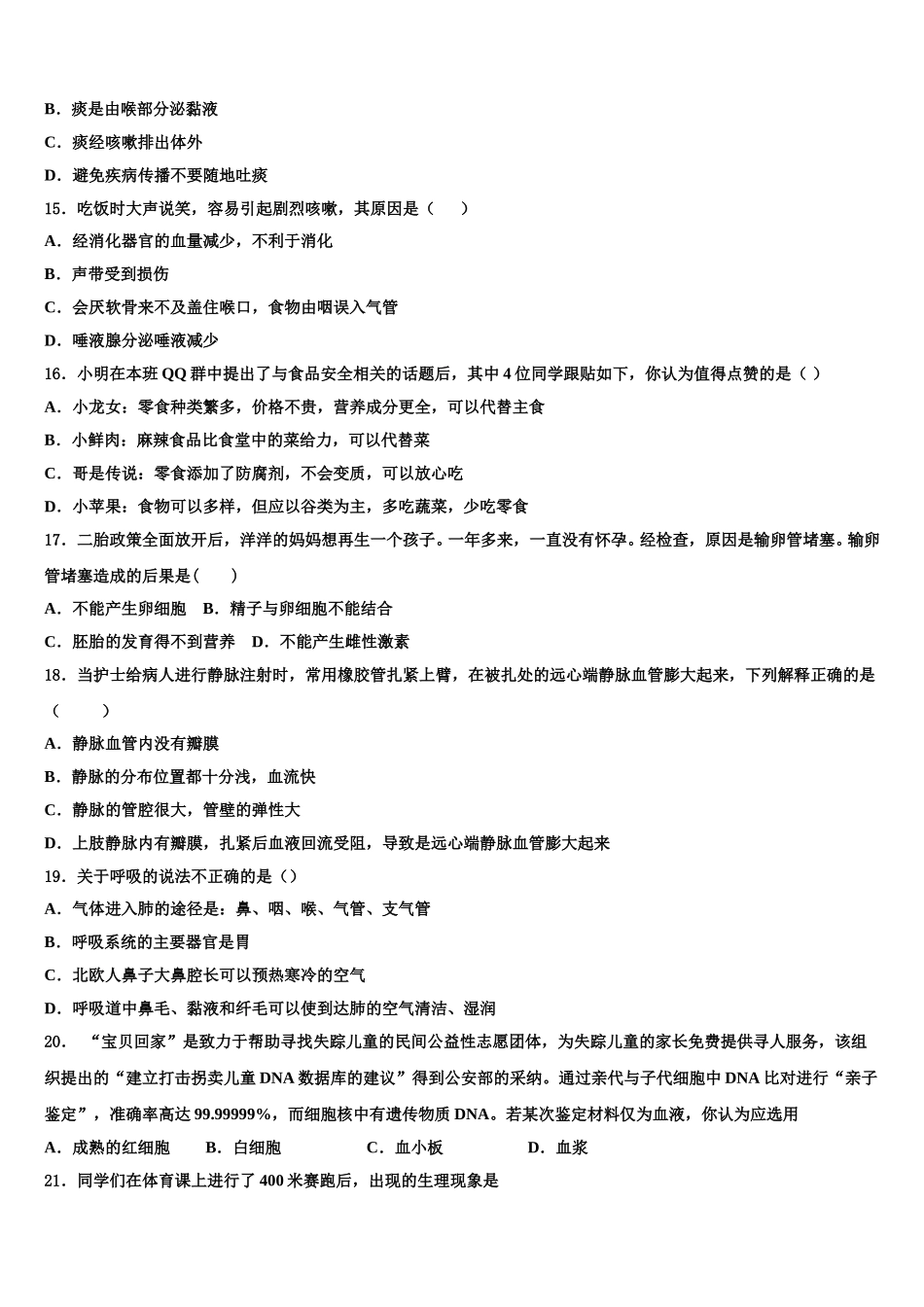 浙江省嘉兴、舟山2024-2025学年七年级生物第二学期期末质量检测试题含解析_第3页