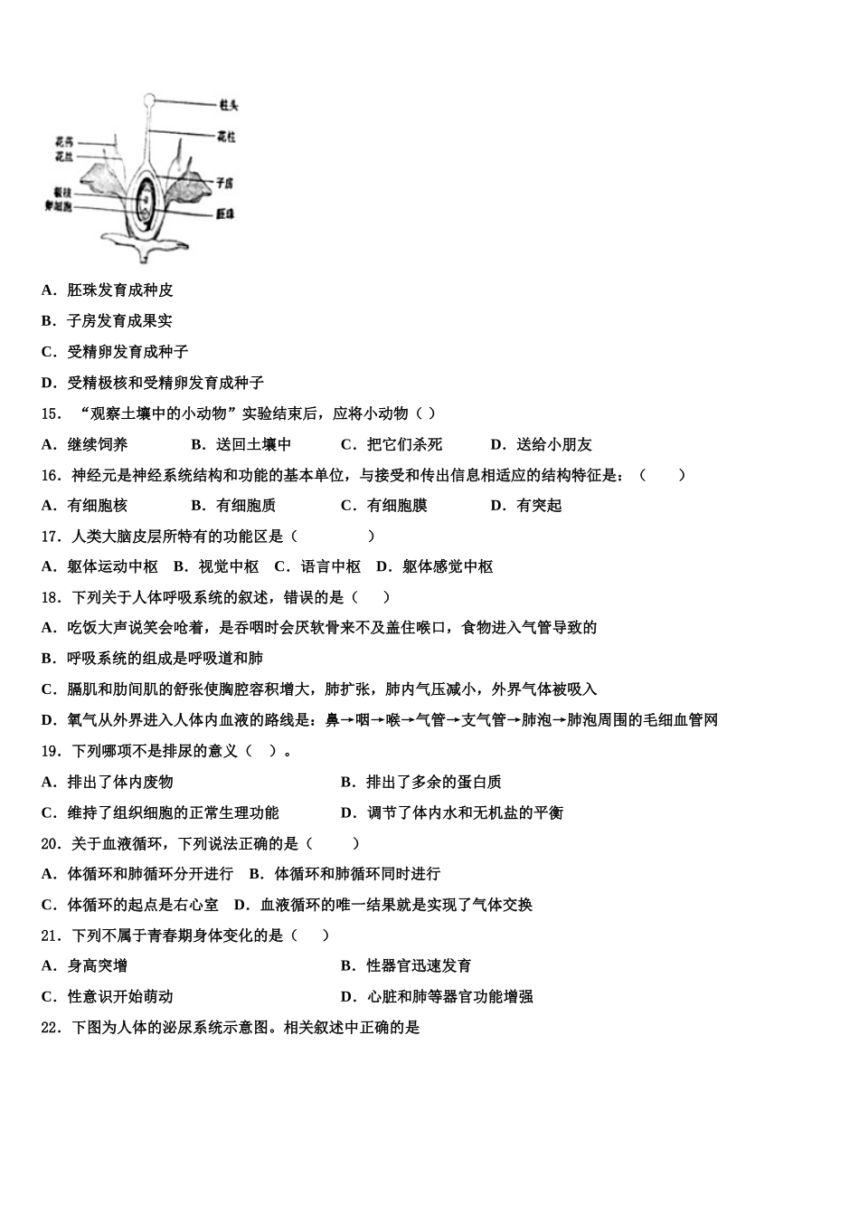 2025届浙江省嘉兴市十学校七年级生物第二学期期末检测试题含解析_第3页