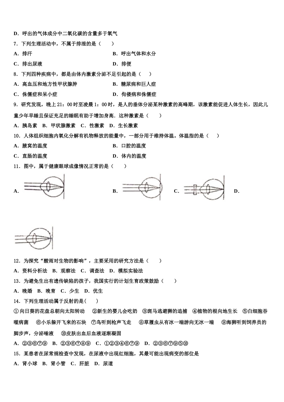 2024-2025学年浙江省金华市兰溪市实验中学生物七下期末联考试题含解析_第2页