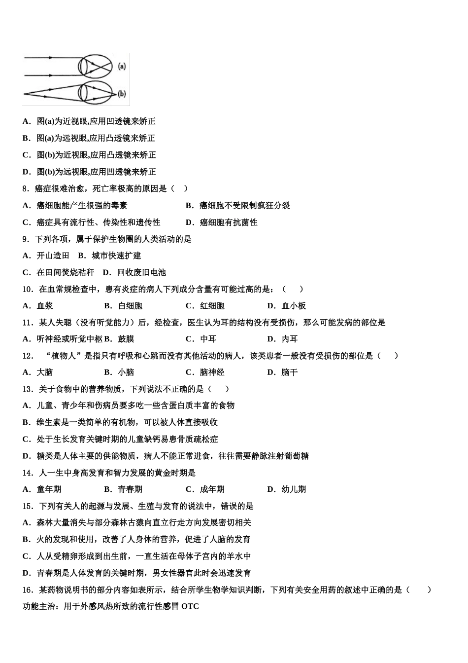 浙江省长兴县古城中学2025届七年级生物第二学期期末达标检测模拟试题含解析_第2页