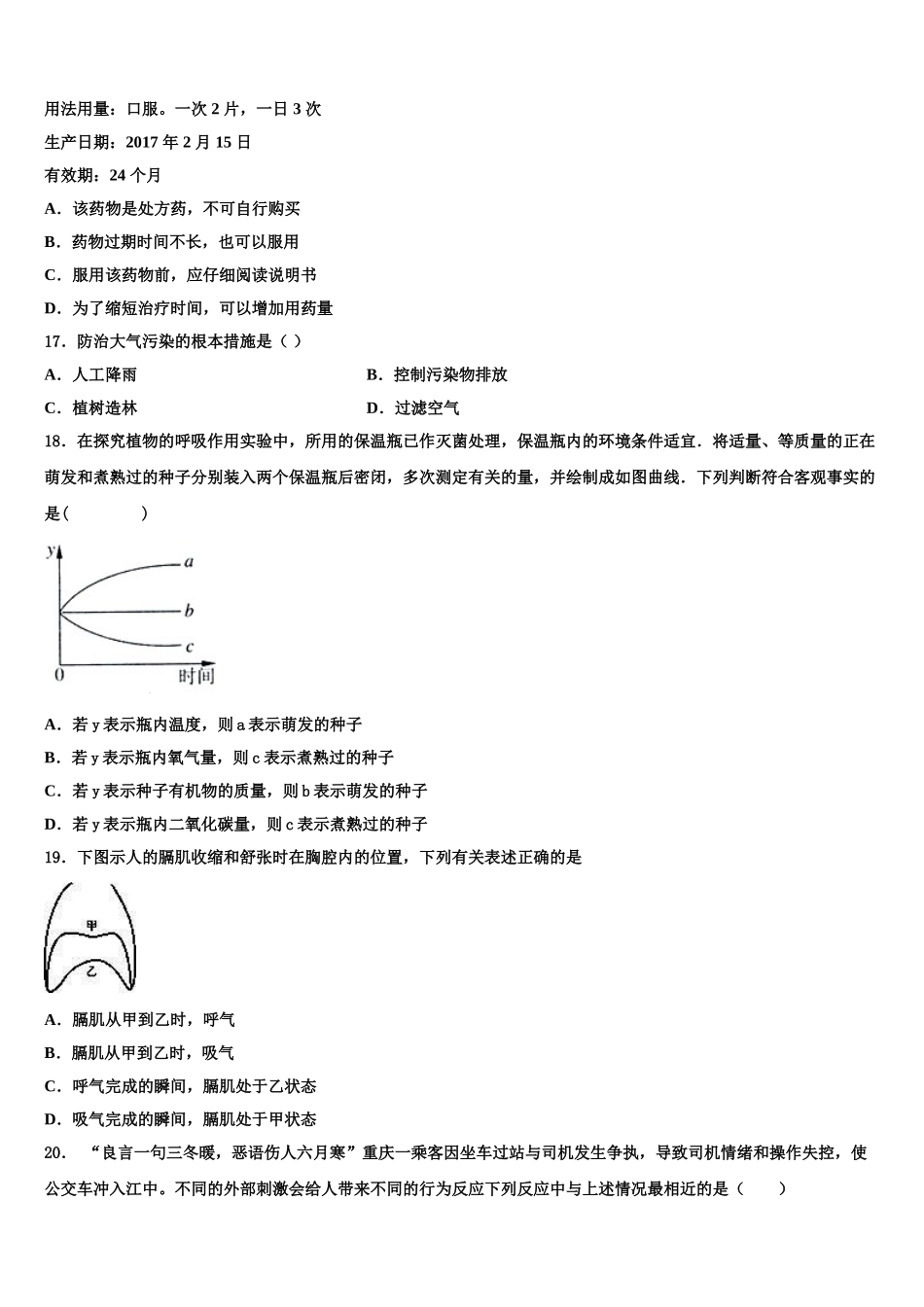 浙江省长兴县古城中学2025届七年级生物第二学期期末达标检测模拟试题含解析_第3页