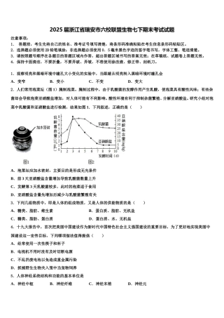 2025届浙江省瑞安市六校联盟生物七下期末考试试题含解析