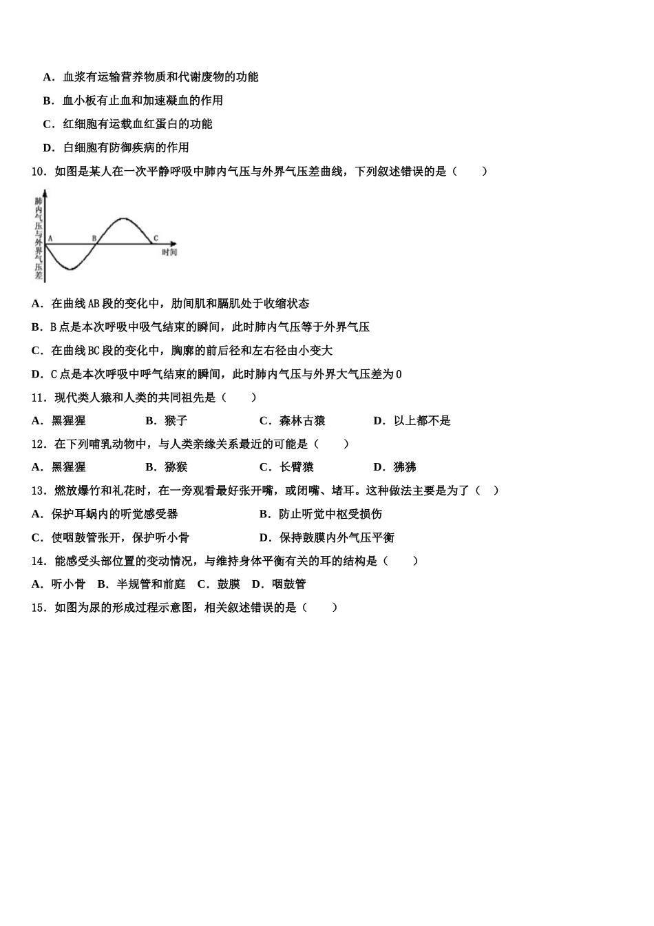 浙江省绍兴市2025年七下生物期末学业质量监测模拟试题含解析_第2页