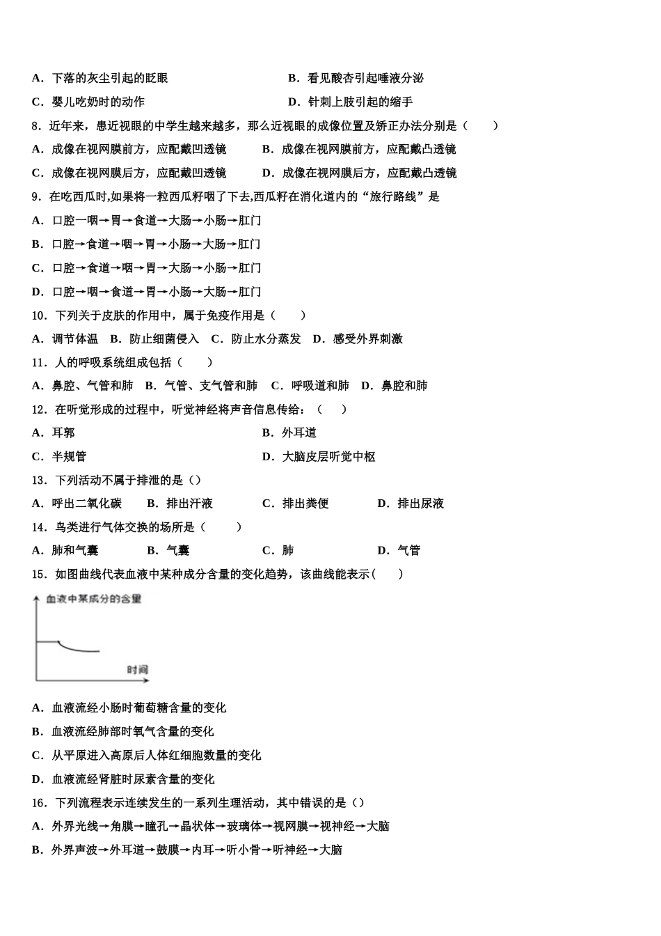 2025届浙江省义乌市四校生物七年级第二学期期末检测试题含解析_第2页