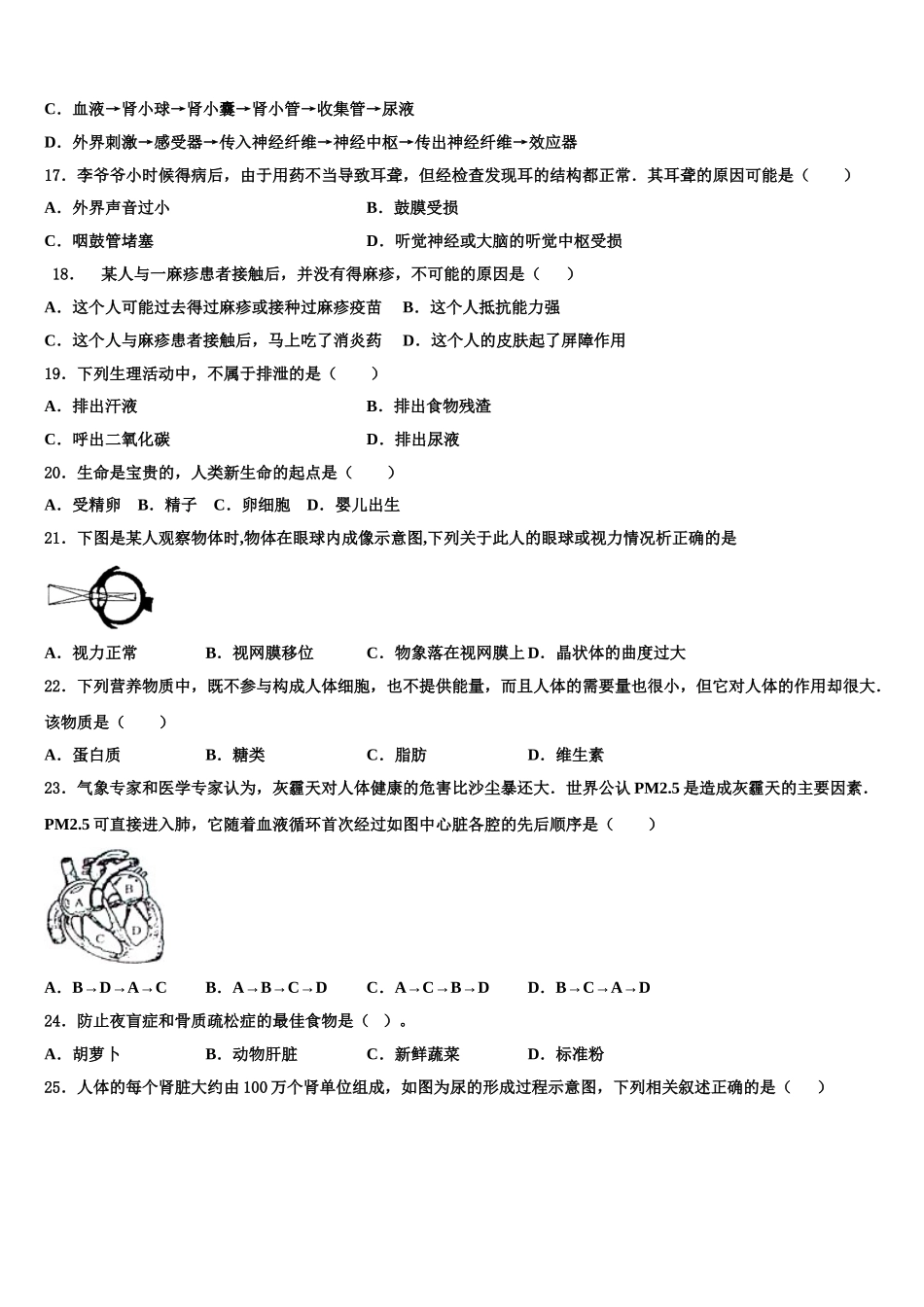 2025届浙江省义乌市四校生物七年级第二学期期末检测试题含解析_第3页