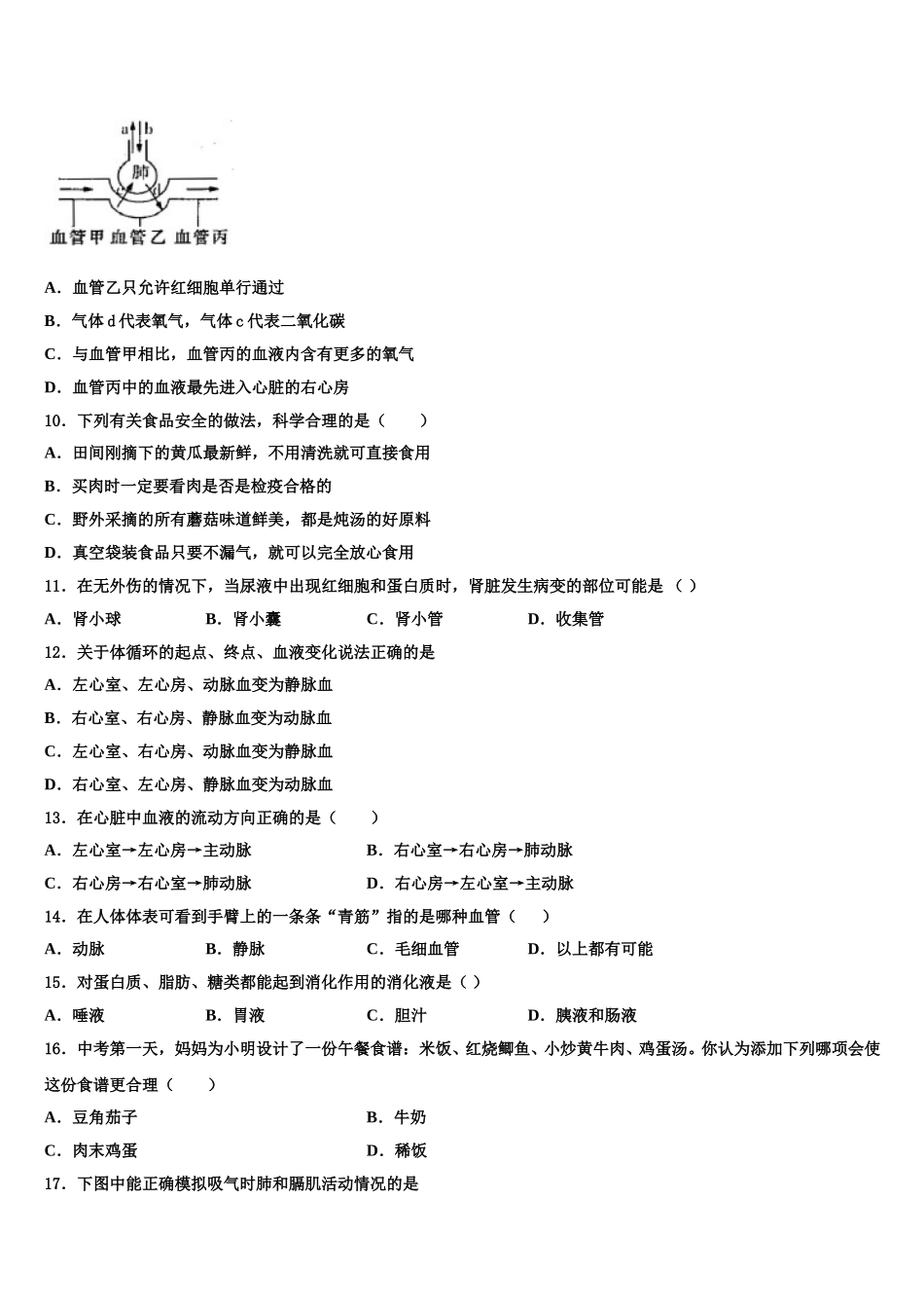 浙江省杭州市临安区2025年七年级生物第二学期期末学业水平测试试题含解析_第2页