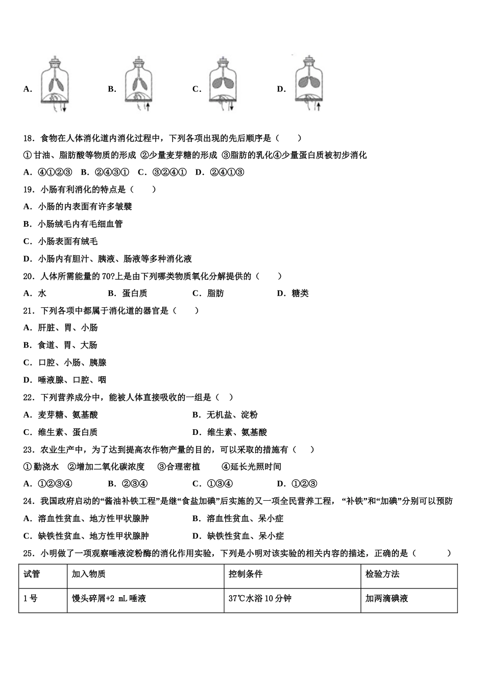 浙江省杭州市临安区2025年七年级生物第二学期期末学业水平测试试题含解析_第3页