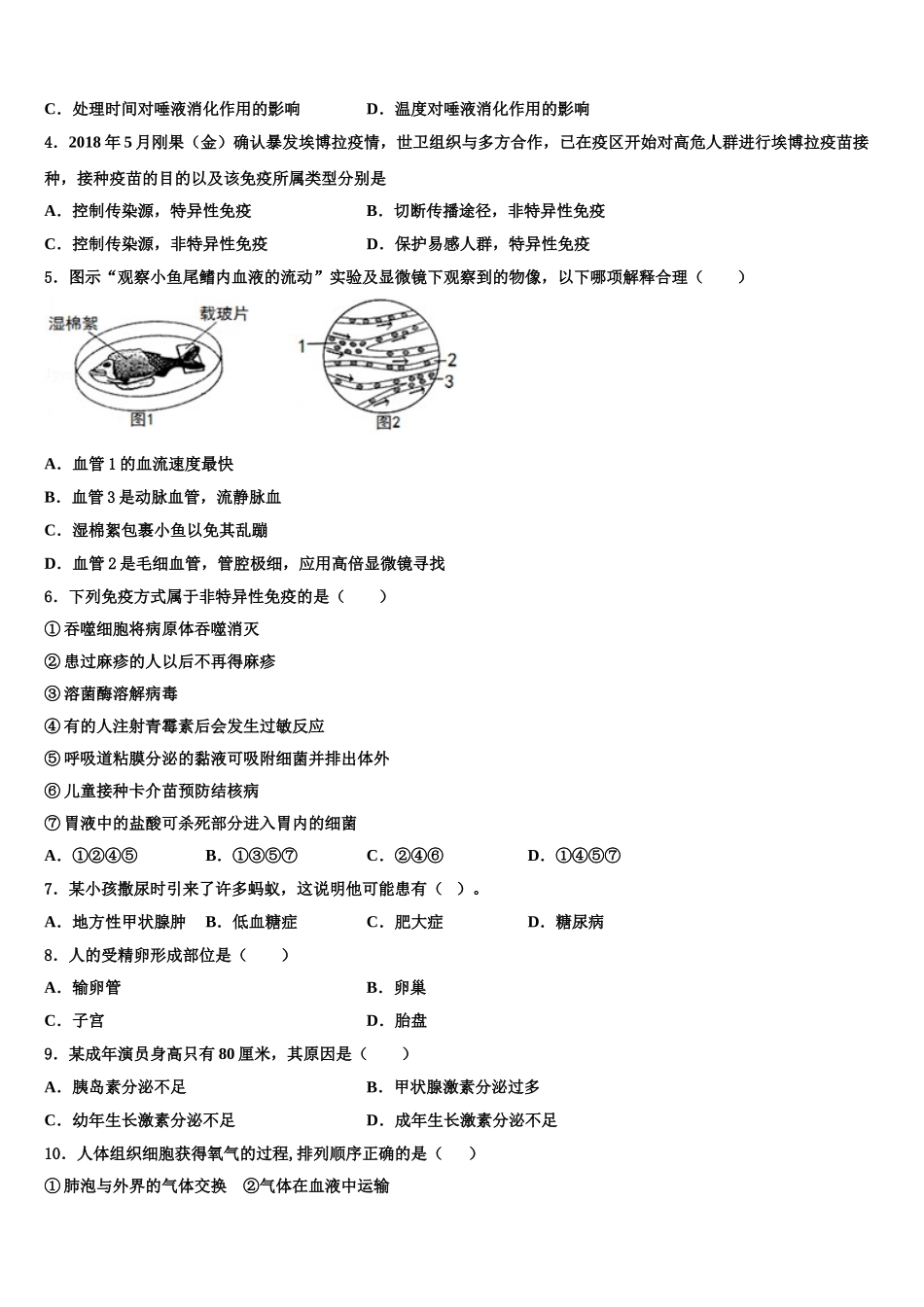 2025届浙江省宁波市慈溪市部分学校生物七年级第二学期期末学业质量监测模拟试题含解析_第2页