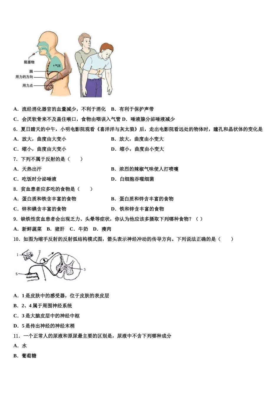 浙江省嵊州市谷来镇中学2025届七年级生物第二学期期末联考试题含解析_第2页
