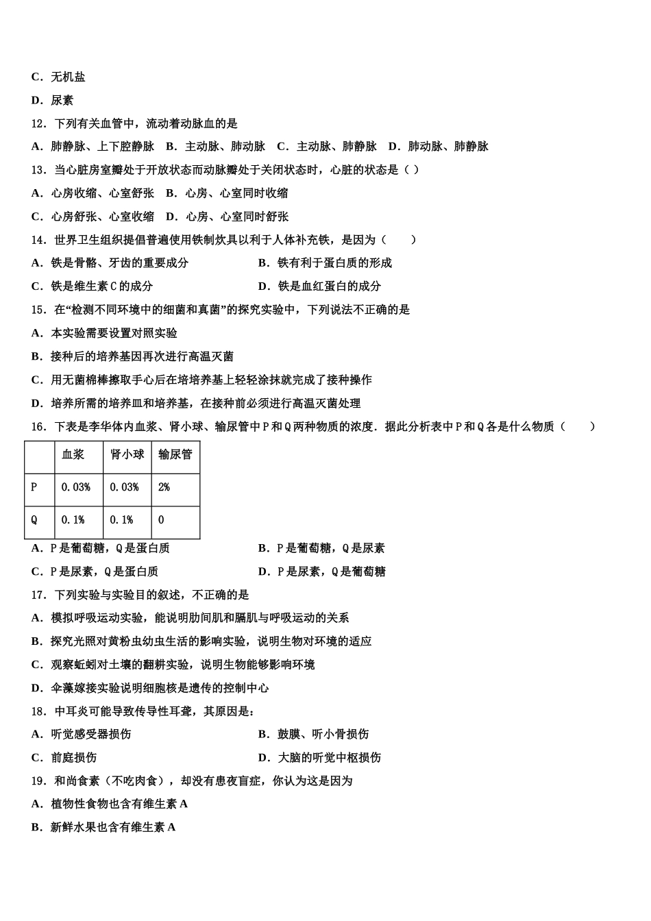 浙江省嵊州市谷来镇中学2025届七年级生物第二学期期末联考试题含解析_第3页