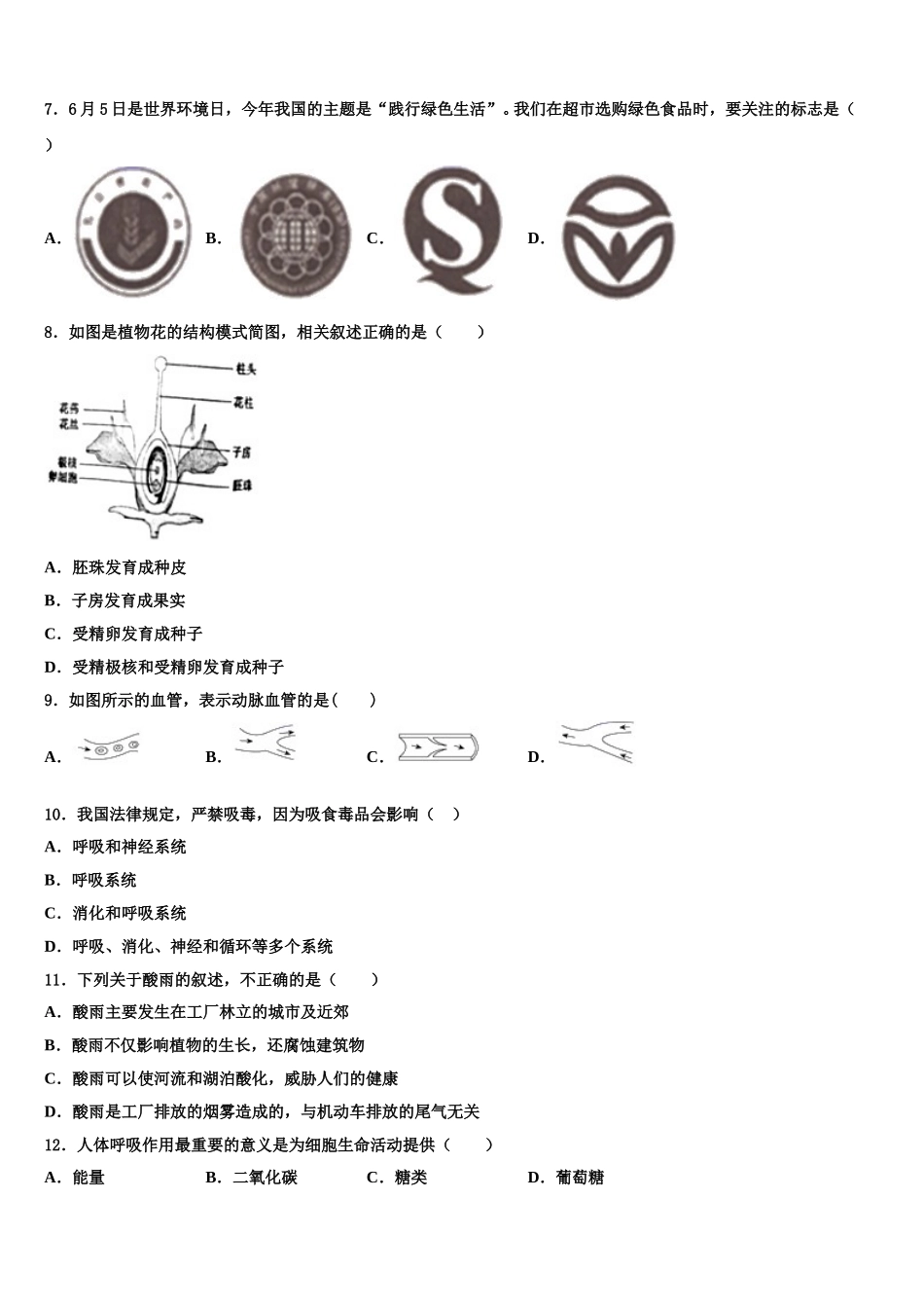 2024-2025学年浙江省宁波市国际学校生物七下期末检测试题含解析_第2页