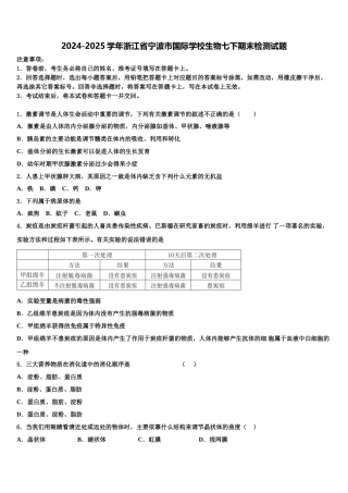 2024-2025学年浙江省宁波市国际学校生物七下期末检测试题含解析