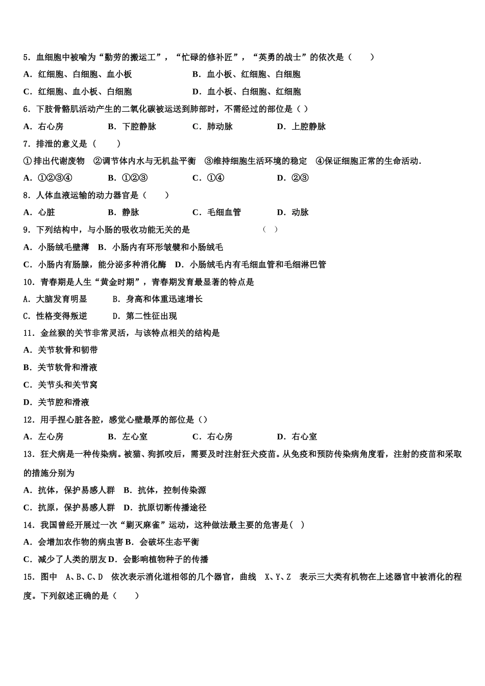 浙江省杭州市富阳区城区联考2024-2025学年七下生物期末联考试题含解析_第2页