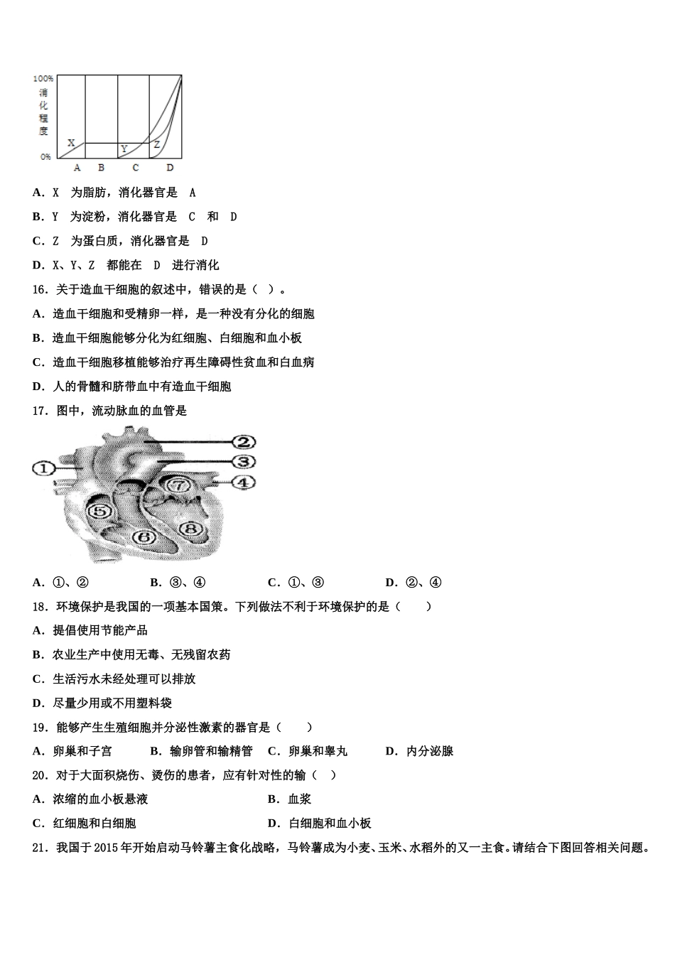 浙江省杭州市富阳区城区联考2024-2025学年七下生物期末联考试题含解析_第3页