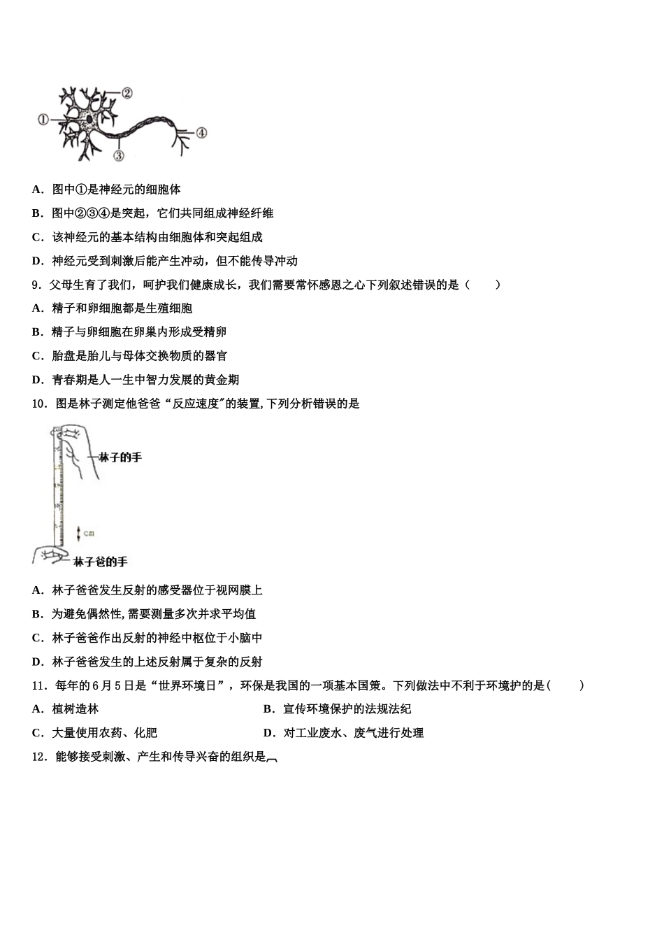 浙江省义乌市四校2024-2025学年七下生物期末综合测试试题含解析_第2页