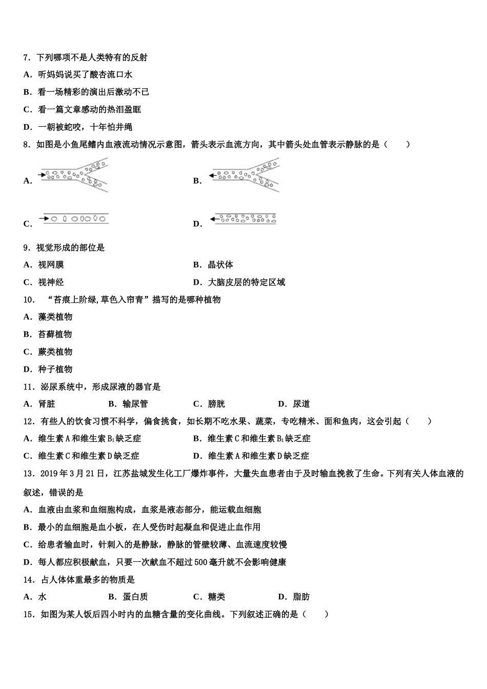 2024-2025学年浙江省温州瑞安市新纪元实验学校生物七年级第二学期期末经典模拟试题含解析_第2页