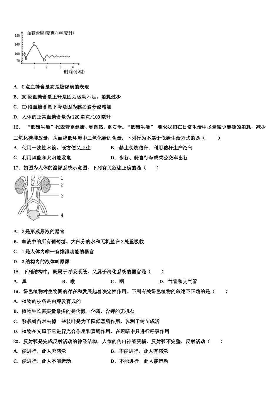 2024-2025学年浙江省温州瑞安市新纪元实验学校生物七年级第二学期期末经典模拟试题含解析_第3页